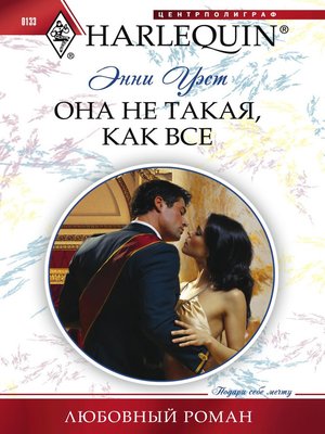 cover image of Она не такая, как все
